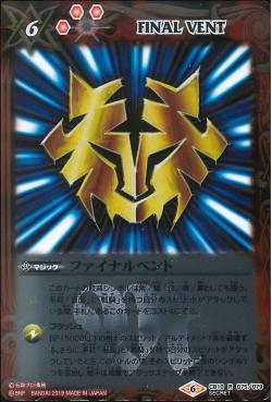 Battle Spirits - Final Vent (Tiger) [Rank:A]