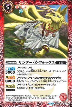 Battle Spirits - Thunder-Z-Fox [Rank:A]