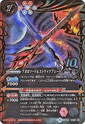 Battle Spirits - Apollosword & Strikeblade [Rank:A]