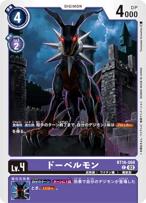 Digimon TCG - BT16-068 Dobermon [Rank:A]