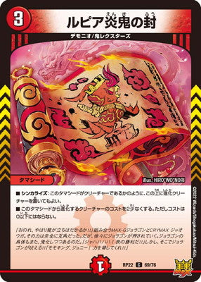 Duel Masters - DMRP-22 69/76 Lupia Flame Oni’s Seal [Rank:A]
