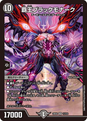 Duel Masters - DM23-EX2 11/112 Tyrant Black Monarch [Rank:A]