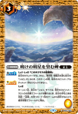 Battle Spirits - The Cape Overlooking the Morning Star [Rank:A]