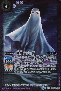 Battle Spirits - The MysteriousDeity Medjed [Rank:A]