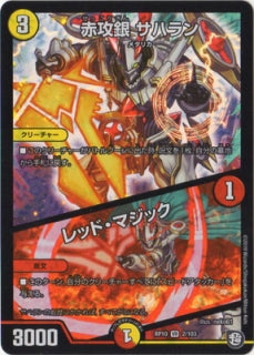Duel Masters - DMRP-10 2/103  Sabaran, Red Attack Silver [Rank:A]