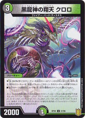 Duel Masters - DMRP-20 57/95 Kuroro, Black Dragon God's Skysoar [Rank:A]