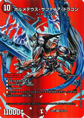 Duel Masters - DM22-EX1 超9/超50 Bolmeteus Sapphire Dragon [Rank:A]