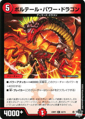 Duel Masters - DM23-RP3 63/74 Boltail Power Dragon [Rank:A]