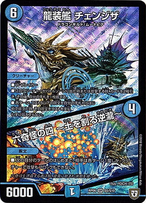 Duel Masters - DMRP-06 S5/S10 Chengza, Dragon Armored Ship /~Earth Breaking Waterfall~ [Rank:A]
