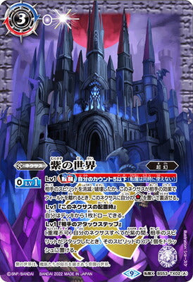 Battle Spirits - The Purple World [Rank:A]