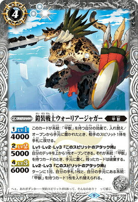 Battle Spirits - The ArmoredFighter Warrior Jaguar [Rank:A]