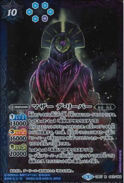 Battle Spirits - Mother D-Reaper [Rank:A]