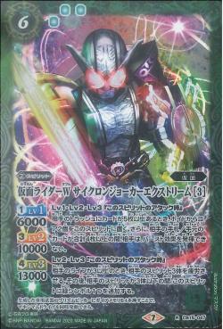 Battle Spirits - Kamen Rider W CycloneJokerXtreme (3) [Rank:A]
