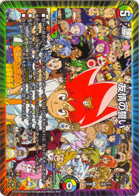 Duel Masters - DMEX-08/163 Oath of Friendship [Rank:A]