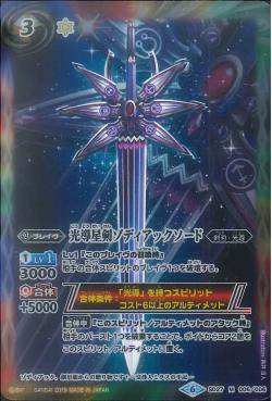 Battle Spirits - The ZodiacStarblade Zodiacsword [Rank:A]