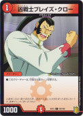 Duel Masters - DMEX-15 95/100 Deadly Fighter Braid Claw [Rank:A]