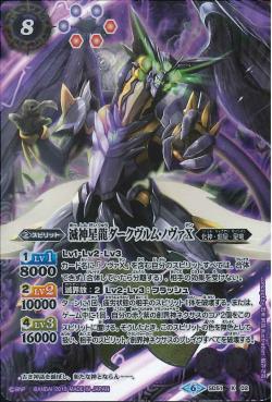 Battle Spirits - The StarSlayerDragon Darkwurm-Nova X [Rank:A]