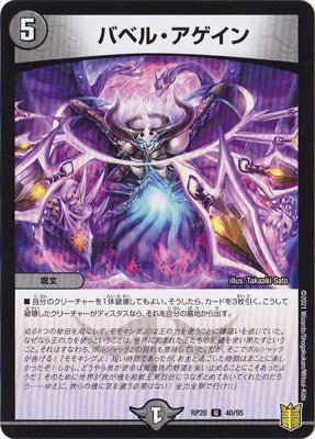 Duel Masters - DMRP-20 40/95 Babel Again [Rank:A]