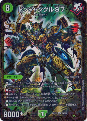 Duel Masters - DMRP-12/G4 Donjungle Strong Seven [Rank:A]