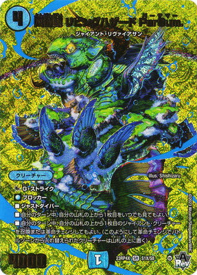 Duel Masters - DM23-RP4X S1X/S8 Living Hazard ParSum, Fourth Whale [Rank:A]