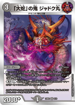 Duel Masters - DM23-BD2 8/16 Jyadokumaru, Oni of "Orochi" [Rank:A]