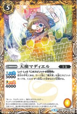 Battle Spirits - The Angelia Madiel [Rank:A]