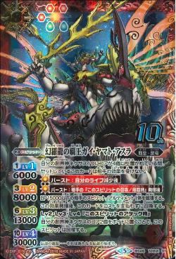 Battle Spirits - The PhantomDragonHero Gai-Yamato-Asura [Rank:A]