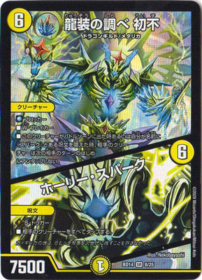 Duel Masters - DMBD-14 8/25 Uisu, Dragon Armored's Investigation / Holy Spark [Rank:A]