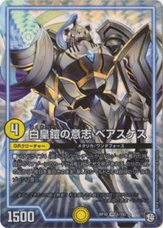 Duel Masters - DMRP-10 1/103  Beaskes, White Emperor's Will [Rank:A]