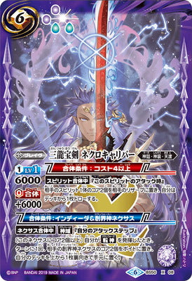 Battle Spirits - The ThreeTreasureDragonSwords Necrocalibur [Rank:A]
