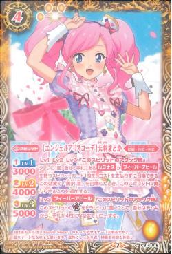 Battle Spirits - AngelAliceCoord Amahane Madoka [Rank:A]