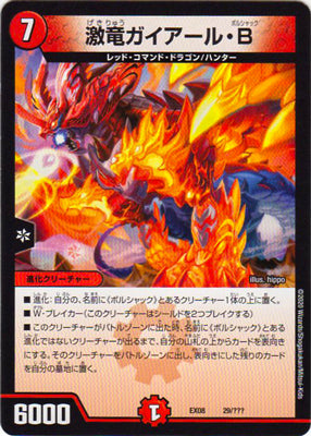 Duel Masters - DMEX-08/29 Gaial Bolshack, Raging Dragon [Rank:A]