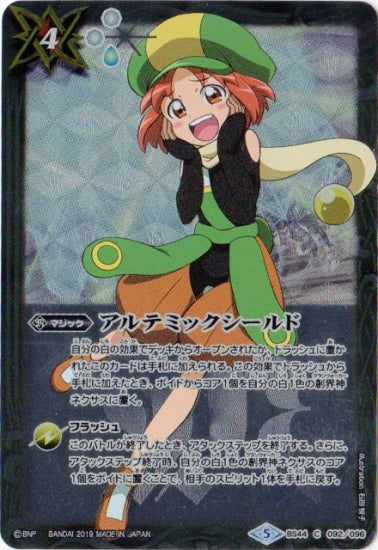 Battle Spirits - Artemic Shield [Rank:A]