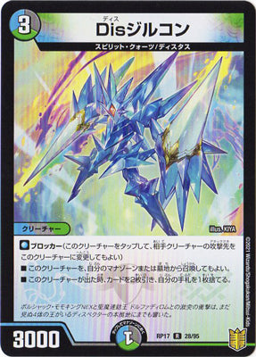 Duel Masters - DMRP-17 28/95 Diszircon [Rank:A]