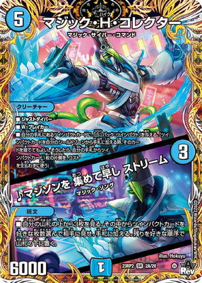 Duel Masters - DM23-RP2 2A/20 Magic Haiku Collector / ♪ Magison, Collect Up Fastly, Stream [Rank:A]
