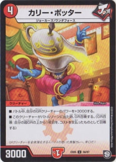 Duel Masters - DMEX-05 56/87  Curry Potter [Rank:A]