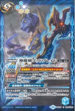Battle Spirits - The DivineMagicSword Godblade [Rank:A]