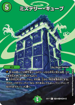 Duel Masters - DMEX-17 超24/超40 [2013] Mystery Cube [Rank:A]