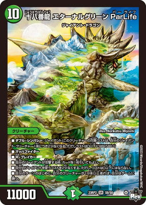 Duel Masters - DM23-RP2 S8/S8 Eternal Green Par Life, Eighteenth Dragon [Rank:A]
