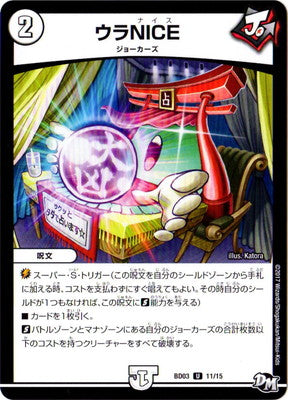 Duel Masters - DMBD-03 11/15 Ura NICE [Rank:A]