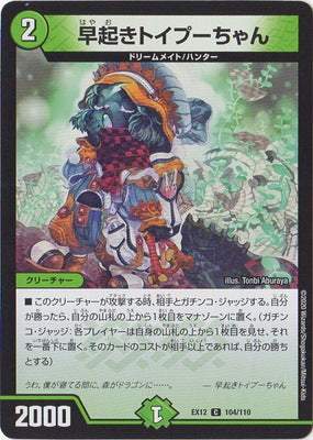 Duel Masters - DMEX-12 104/110 Toipu-chan, Early Riser [Rank:A]