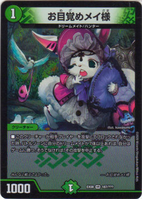 Duel Masters - DMEX-08/187 Waking Up Miss Mei [Rank:A]