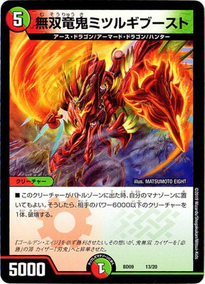 Duel Masters - DMBD-09 13/20  Mitsurugi Boost, Matchless Dragon Demon [Rank:A]