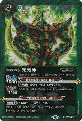 Battle Spirits - Kabuto Demon-God (Textured Foil) [Rank:A]