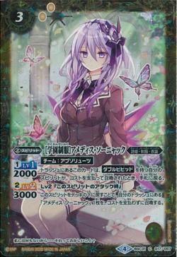 Battle Spirits - The AcademyUniform Amedis-Sognac [Rank:A]