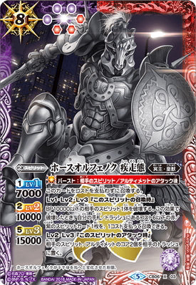 Battle Spirits - Horse Orphnoch Dash Form [Rank:A]