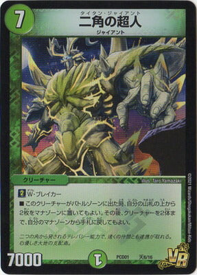 Duel Masters - PCD-01 天6/16 Titan Giant [Rank:A]