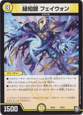 Duel Masters - Faywon, Green Knowledge Silver [Rank:A]