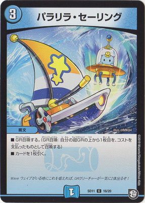 Duel Masters - Paralira Sailing [Rank:A]