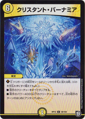 Duel Masters - DMRP-12/38 Crystant Bernamia [Rank:A]